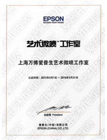 Epson认证书